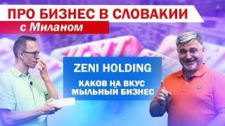 Zeni Holding: каков на вкус мыльный бизнес | Про бизнес в Словакии с Миланом #3