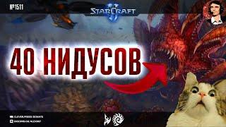 БЕШЕНЫЕ АЛМАЗЫ: 40 нидусов на двоих и зубодробительная игра до последнего минерала в StarCraft II