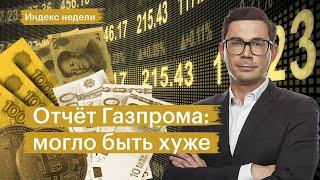 Максимумы индекса Мосбиржи; отчеты «Транснефти», «Газпрома», ММК, «Мечела», «ФосАгро», курс рубля