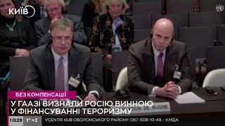 Суд у Гаазі ООН не виніс вирок росії на користь України | 2024