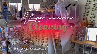 Уборка в комнате (мотивация на уборку) | расхламление | BABY_SOFA_X