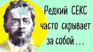 Великолепные цитаты Чехова, которые раскроют вам глаза на жизнь. Сильный вызов вашему сознанию. . .