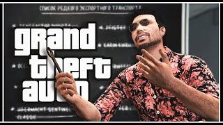 Путь Туко в GTA Online — Grand Theft Auto