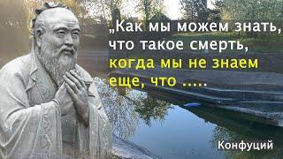 Конфуций -Самые гениальные цитаты, которые перевернут ваше понимание мира / 30 цитат