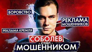 СОБОЛЕВ - Реклама мошенников, обман аудитории и воровство | Николай Соболев и Физиогномика
