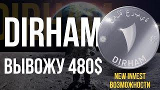 Обзор Dirham: Вывожу 480$/ Новые возможности для заработка, Dirham Trading Bot и Invest