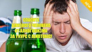 Лекарство от алкоголизма купить в беларуси