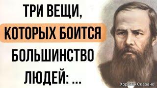 Фёдор Достоевский - Главные цитаты знаменитого писателя о жизни и людях.