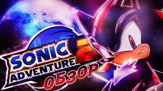 Sonic Adventure 2 | История о мести и надежде