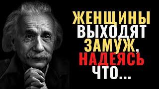 Альберт Эйнштейн цитаты - Гениальные слова, которые перевернут ваше понимание мира