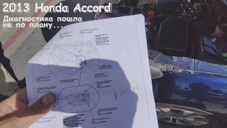 2013 Honda Accord P2720 развод или возможные последствия неправильной диагностики