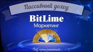 «BitLime» пассивный доход
