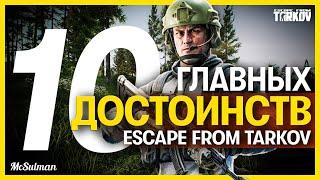 10 ПРИЧИН ЛЮБИТЬ Escape from Tarkov в 2021 году