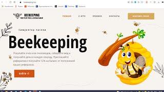 Beekeeping на beekeeping.top даст заработать на пчелах? Честный отзыв!