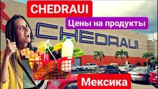 Chedraui Канкун. Цены в магазине на продукты / Chedraui. Обзор продуктов Канкун.