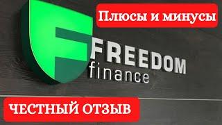 Честный отзыв о брокере Freedom Finance. Отзыв о Tradernet