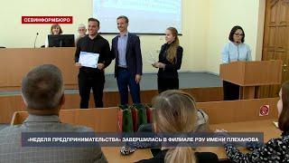 Лучшие студенческие бизнес-идеи отметили в Севастопольском филиале РЭУ имени Плеханова